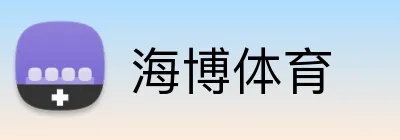 海博体育 Logo